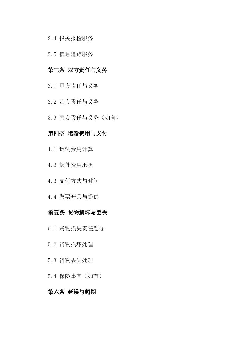 2024年跨境集装箱运输服务协议版_第3页