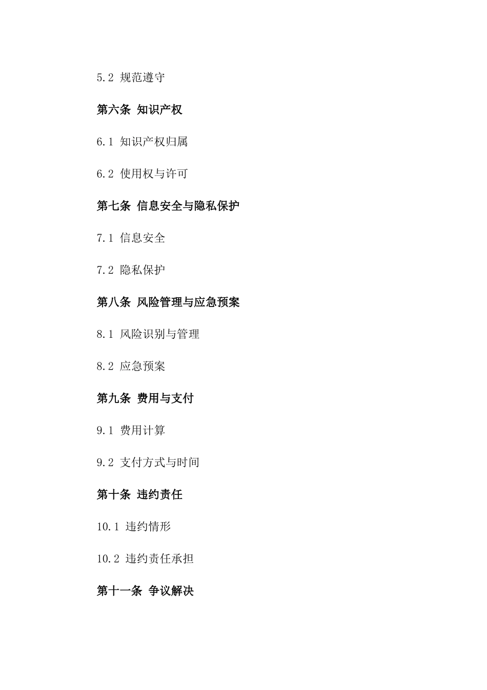 2024年跨境建设协议通用版一_第3页