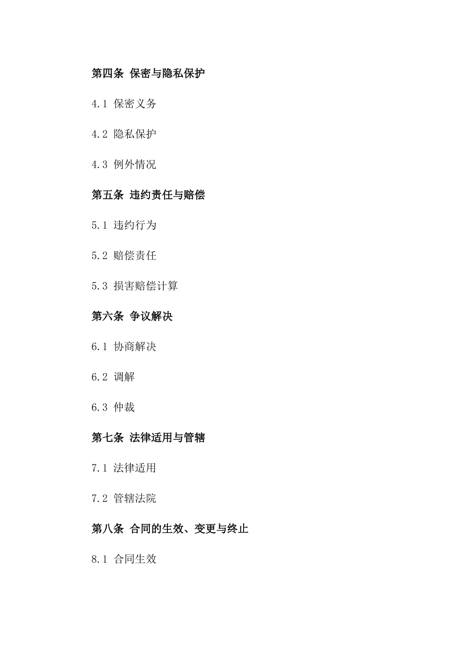 2024年跨境交易中介协议标准格式一_第3页