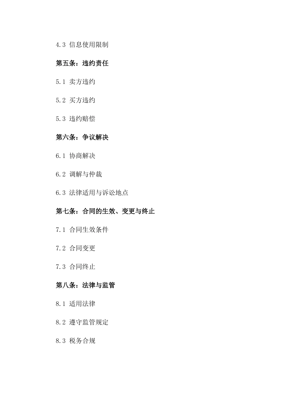 2024年跨境商务交易标准协议范本一_第3页