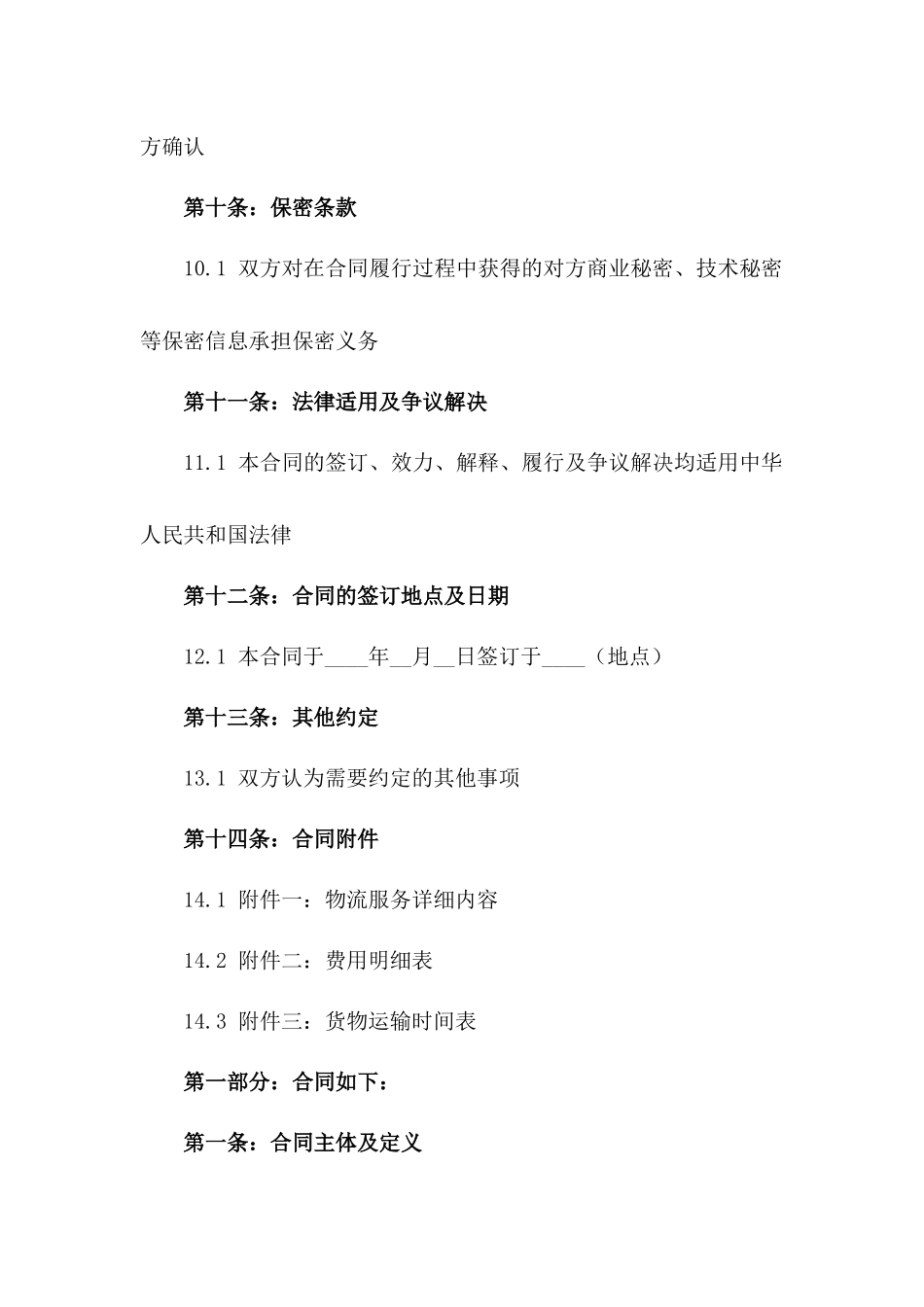 2024年跨境物流服务代理合同标准版_第3页