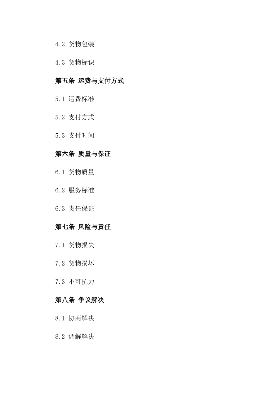 2024年跨境物流合作协议典范版_第3页
