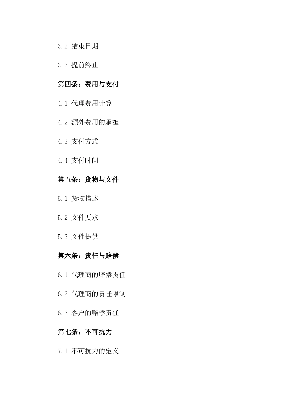 2024年跨境物流进口代理服务协议模板_第2页