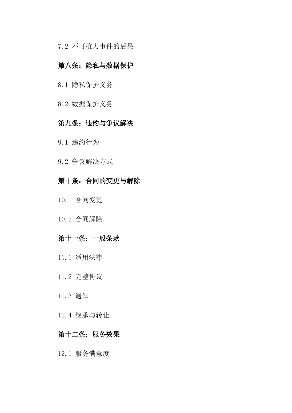 2024年跨境物流进口代理服务协议模板_第3页