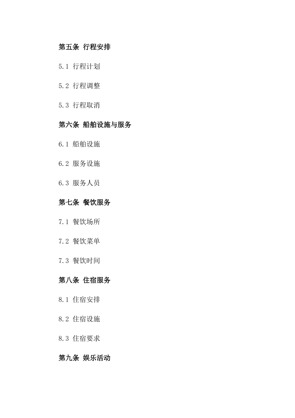 2024年跨洋旅客邮轮服务协议版_第3页