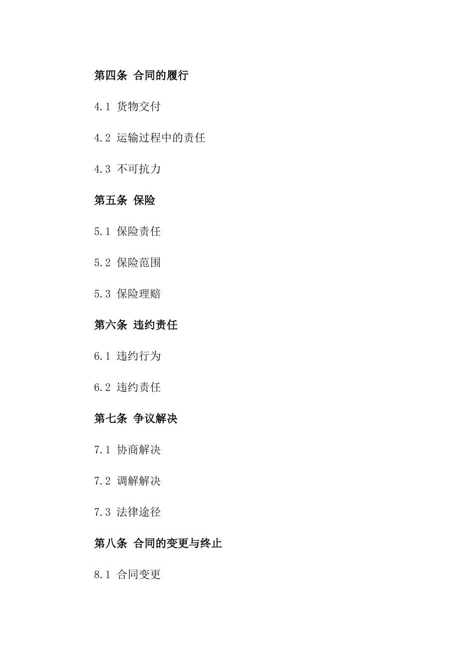 2024年块石材料运输业务协议范例_第2页