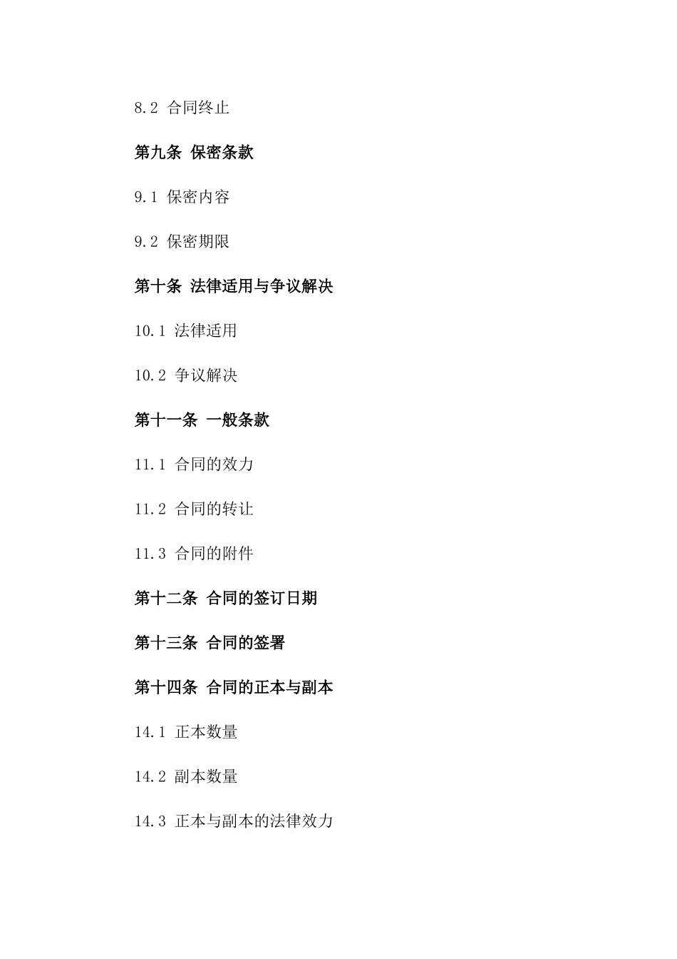 2024年块石材料运输业务协议范例_第3页