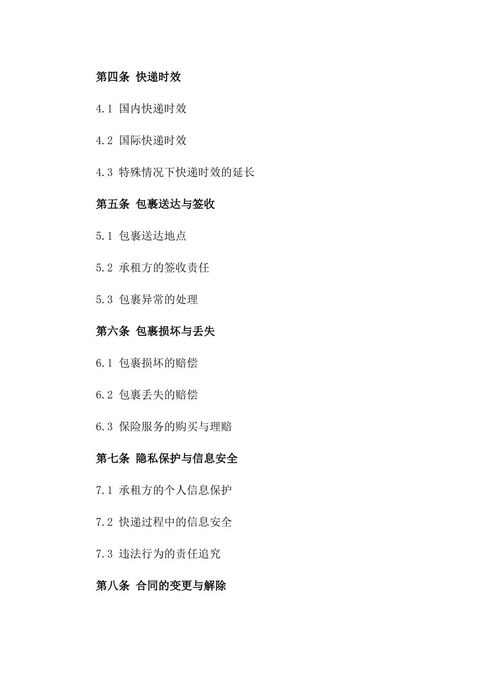 2024年快递服务承租协议样本版_第3页