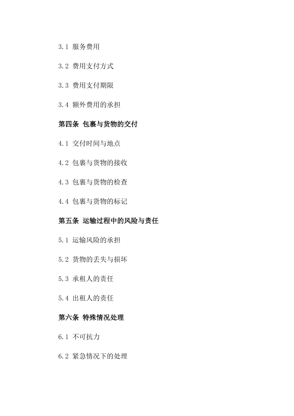 2024年快递服务承租协议样本一_第3页