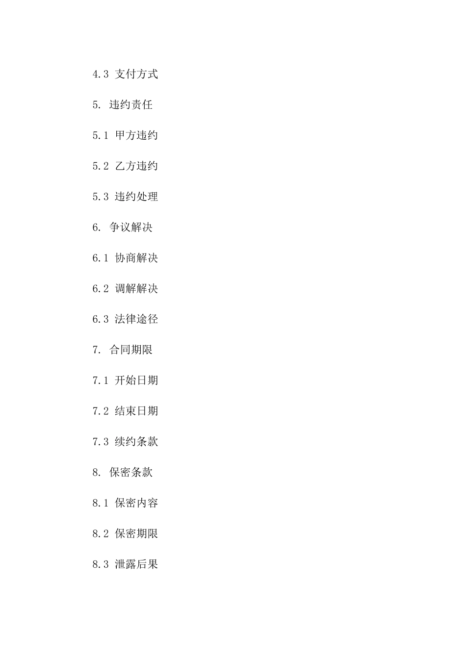 2024年快递物流服务协议模板一_第3页
