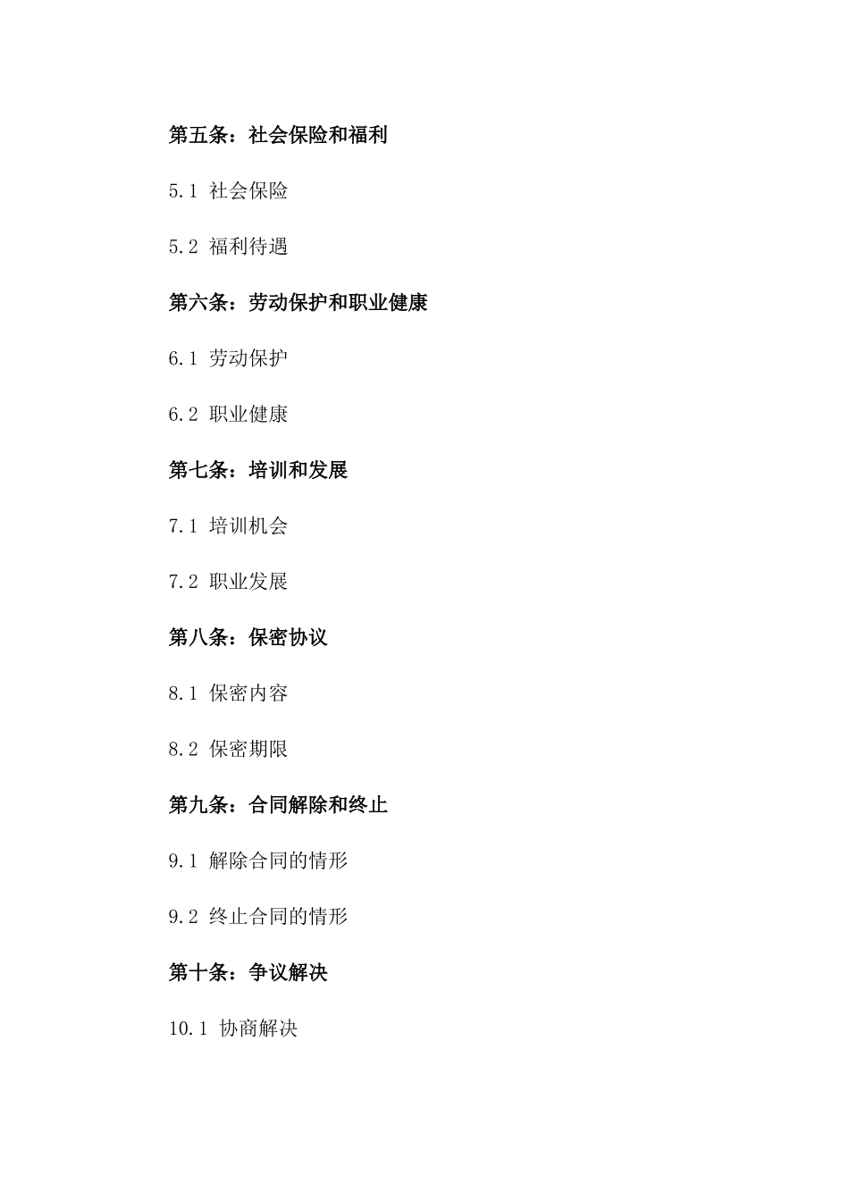 2024年快递物流业专属劳动协议_第2页