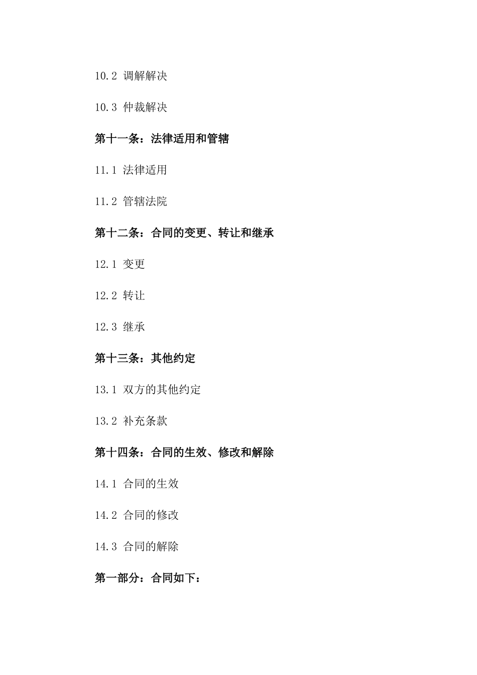 2024年快递物流业专属劳动协议_第3页