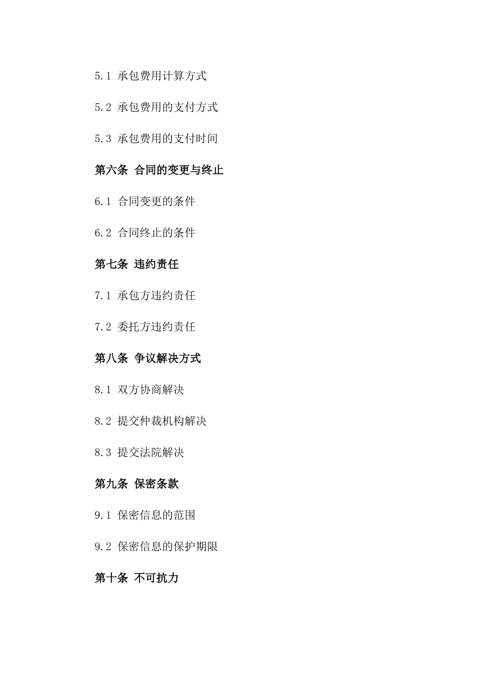 2024年快递业务区域承包合同范本一_第3页