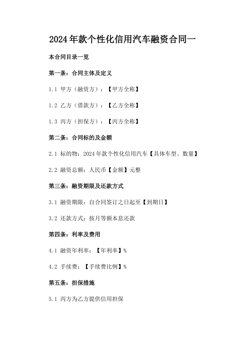 2024年款个性化信用汽车融资合同一_第2页