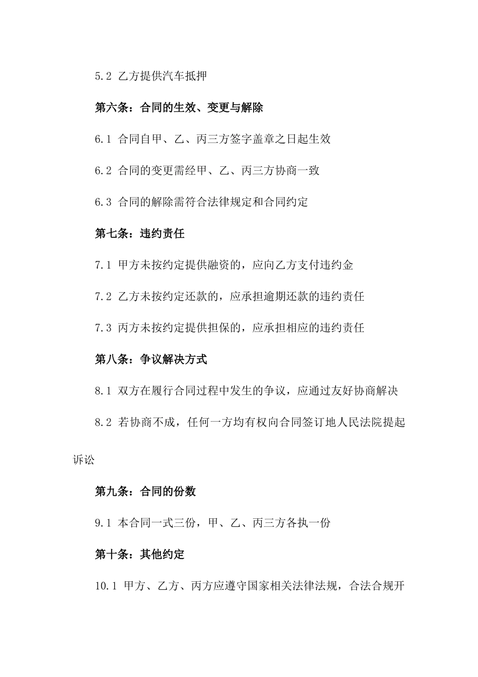 2024年款个性化信用汽车融资合同一_第3页