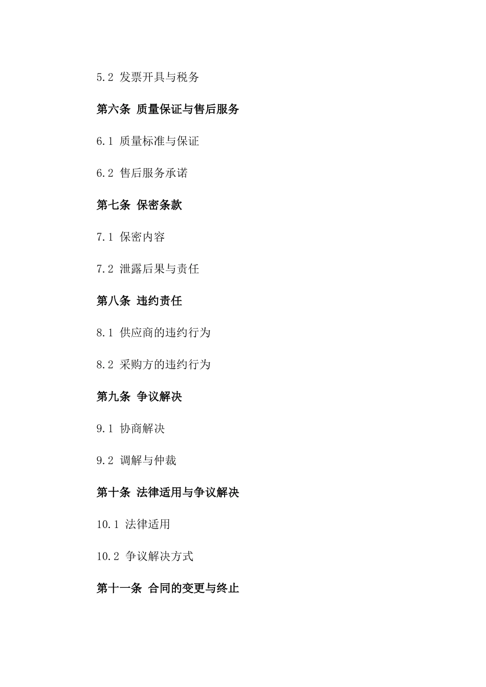 2024年矿山设备定制采购合同一_第3页