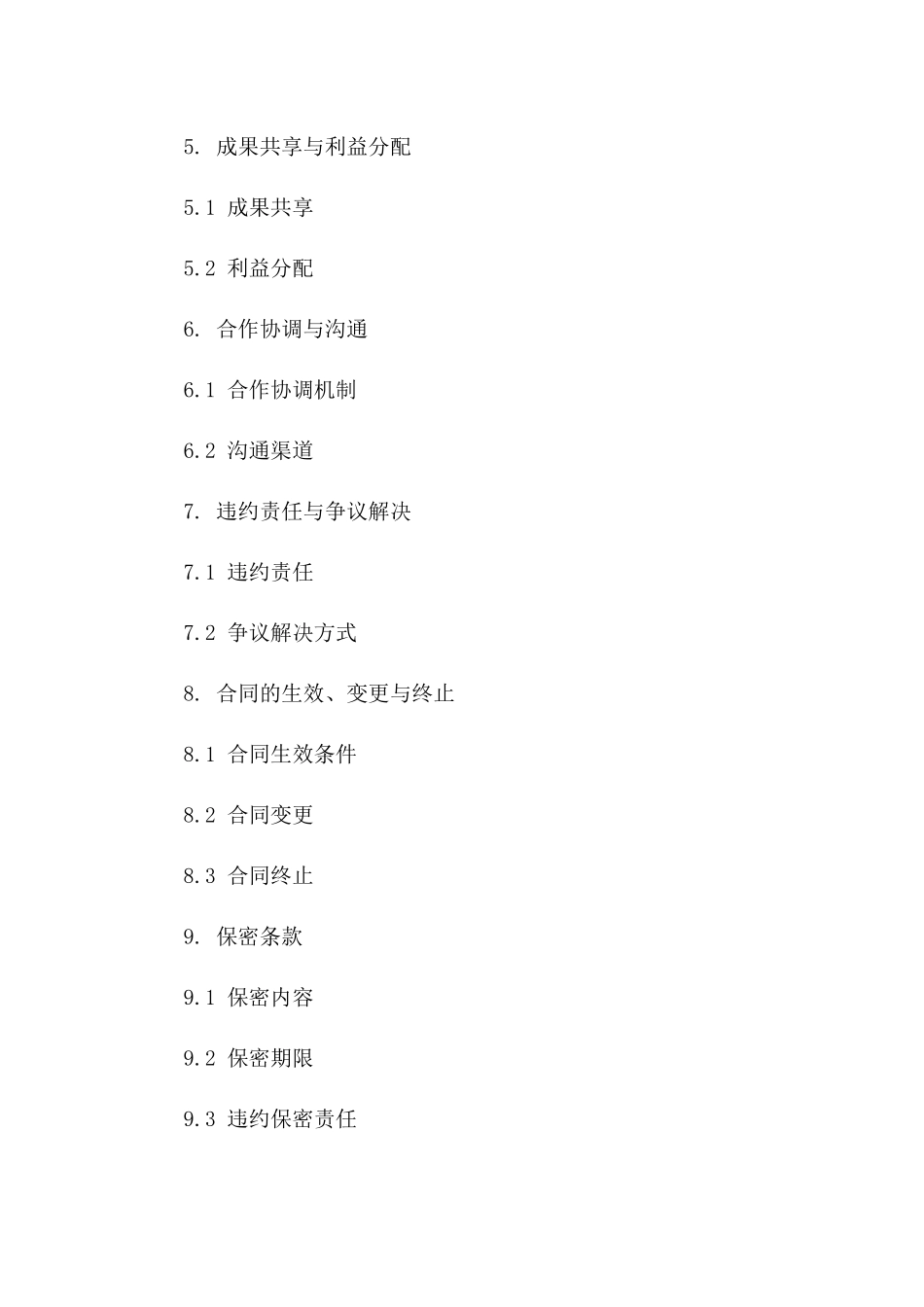 2024年矿山生态环境修复与保护合作协议一_第3页