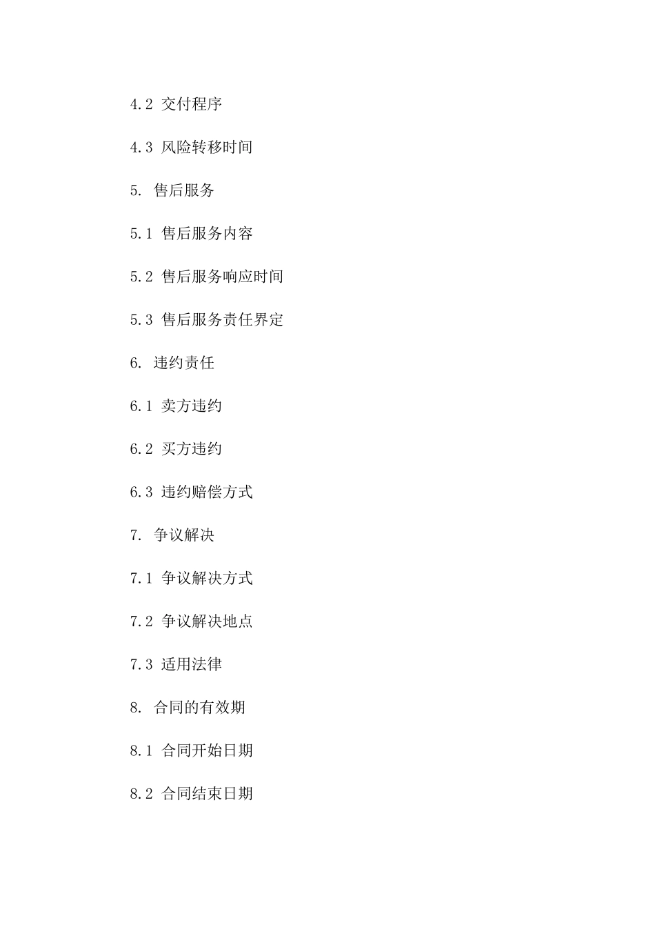 2024年矿石产品销售具体协议书一_第3页