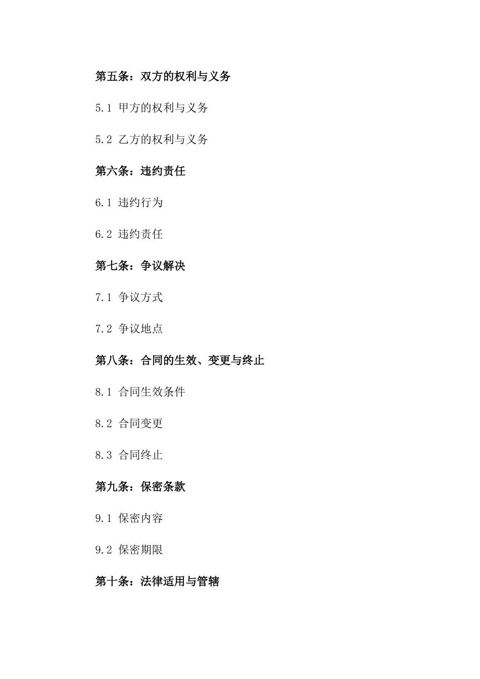 2024年矿业融资居间服务与转让协议书一_第3页