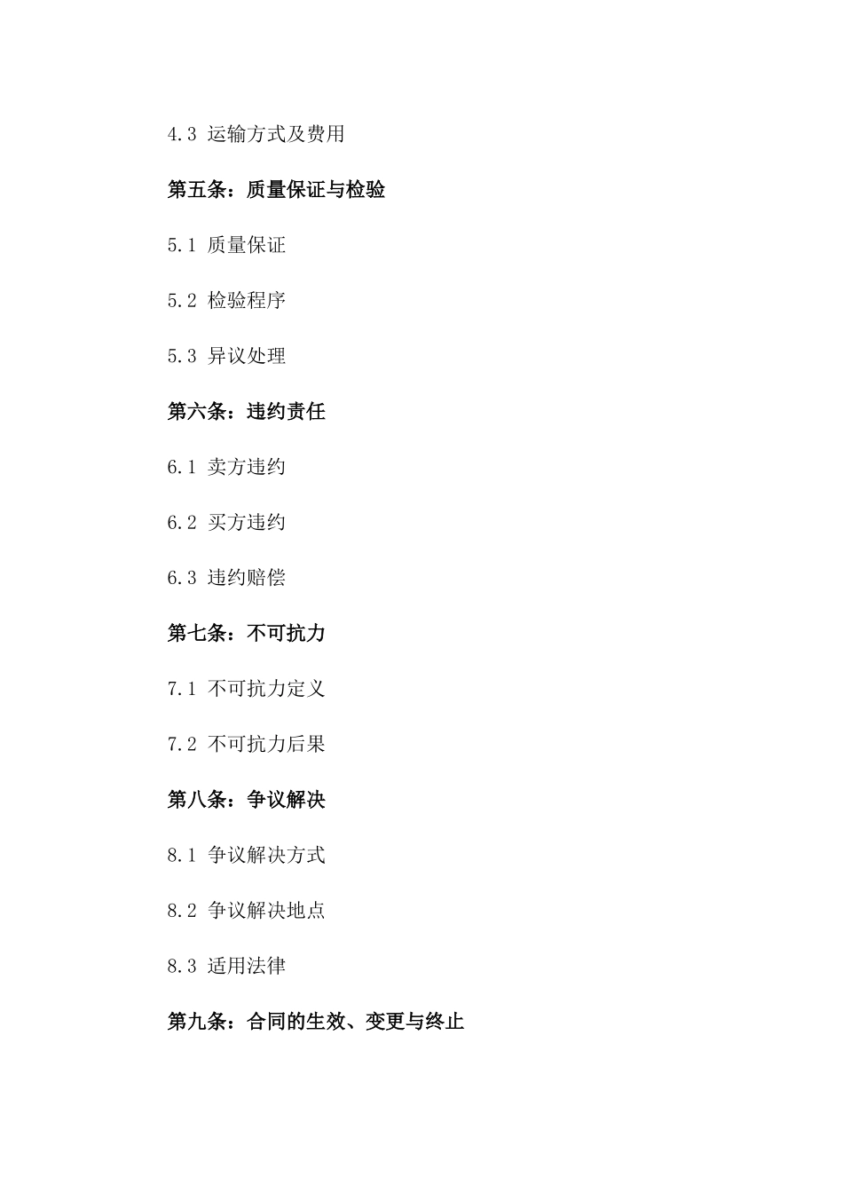 2024年葵花籽大宗买卖协议样本版_第3页