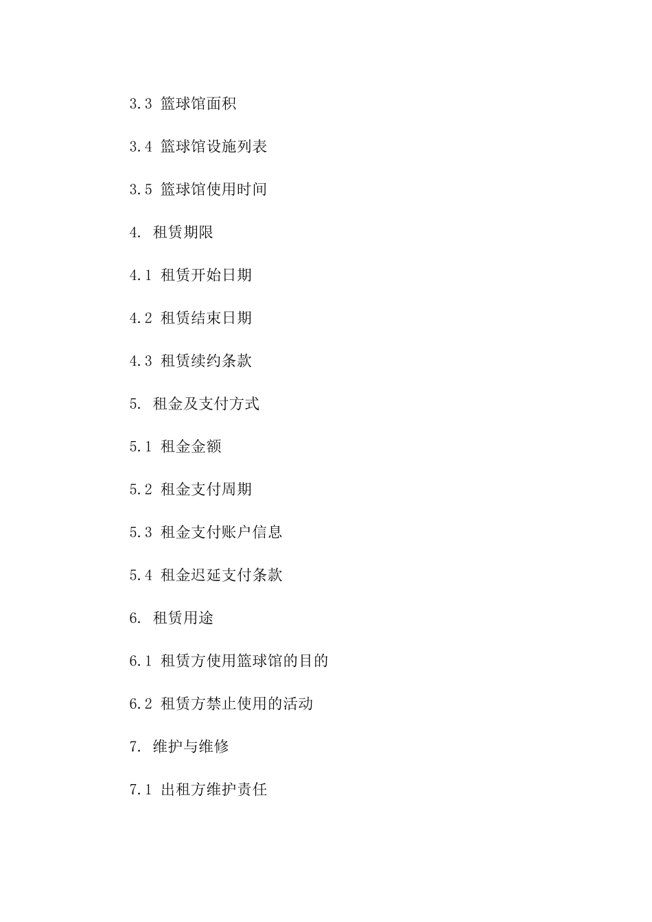 2024年篮球馆租赁协议模板一_第3页