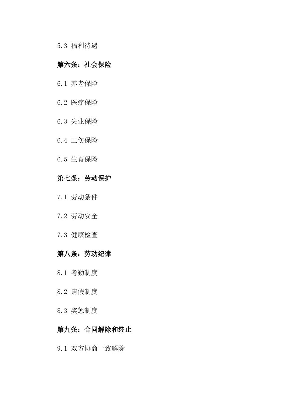 2024年劳动法规定劳动协议格式一_第3页