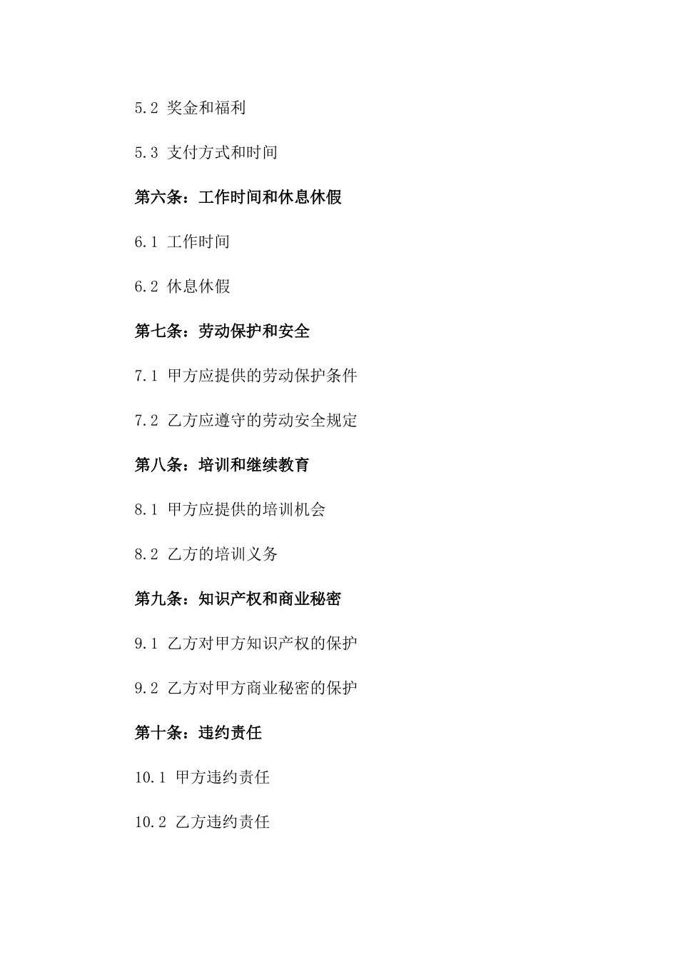 2024年劳动法规定企业招聘协议模板版_第3页