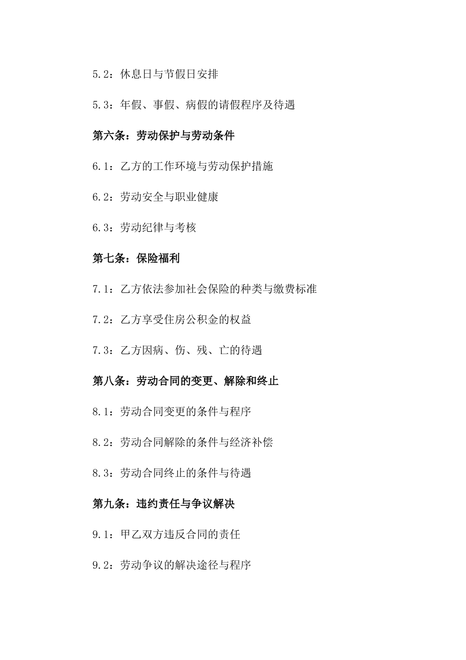 2024年劳动法规定正式劳动协议书样本版_第3页