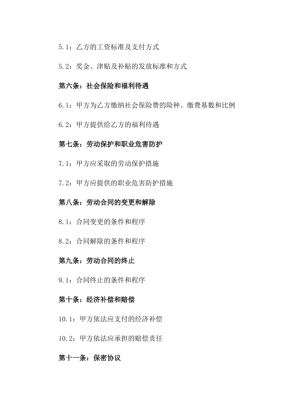 2024年劳动合同主体调整书面合同细则一_第3页