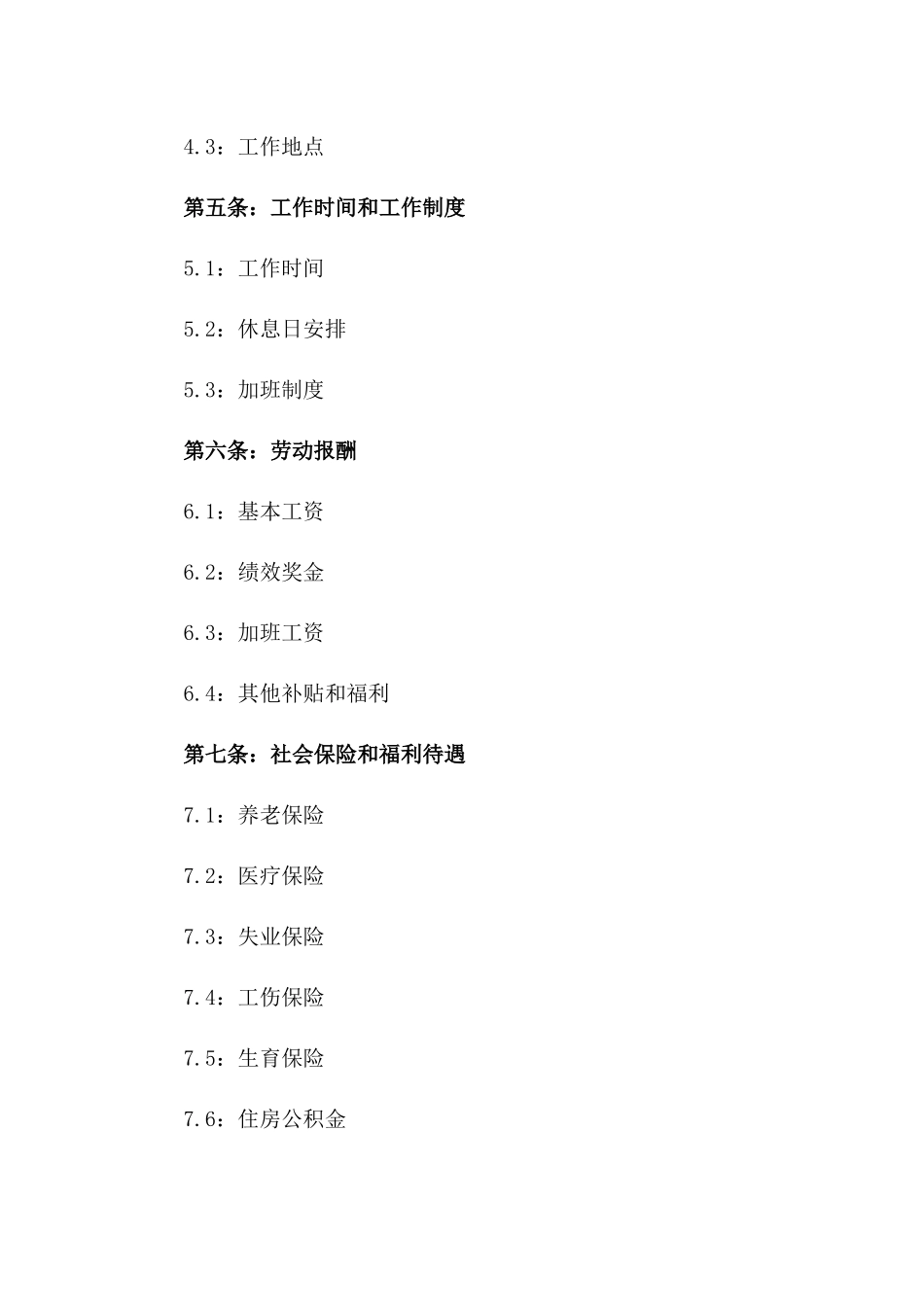 2024年劳动局劳动协议官方版式版_第3页