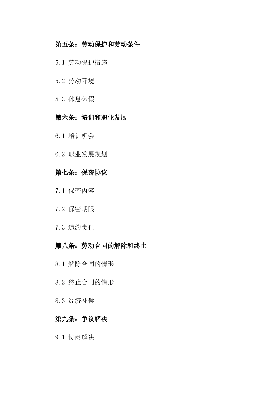 2024年劳动协议订约基本准则版_第3页