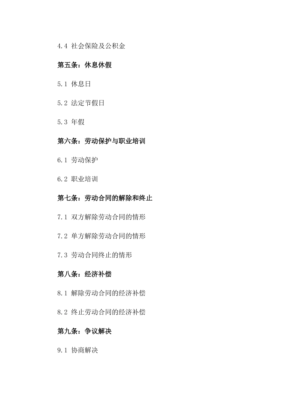 2024年劳动协议法实践运用指南版_第3页