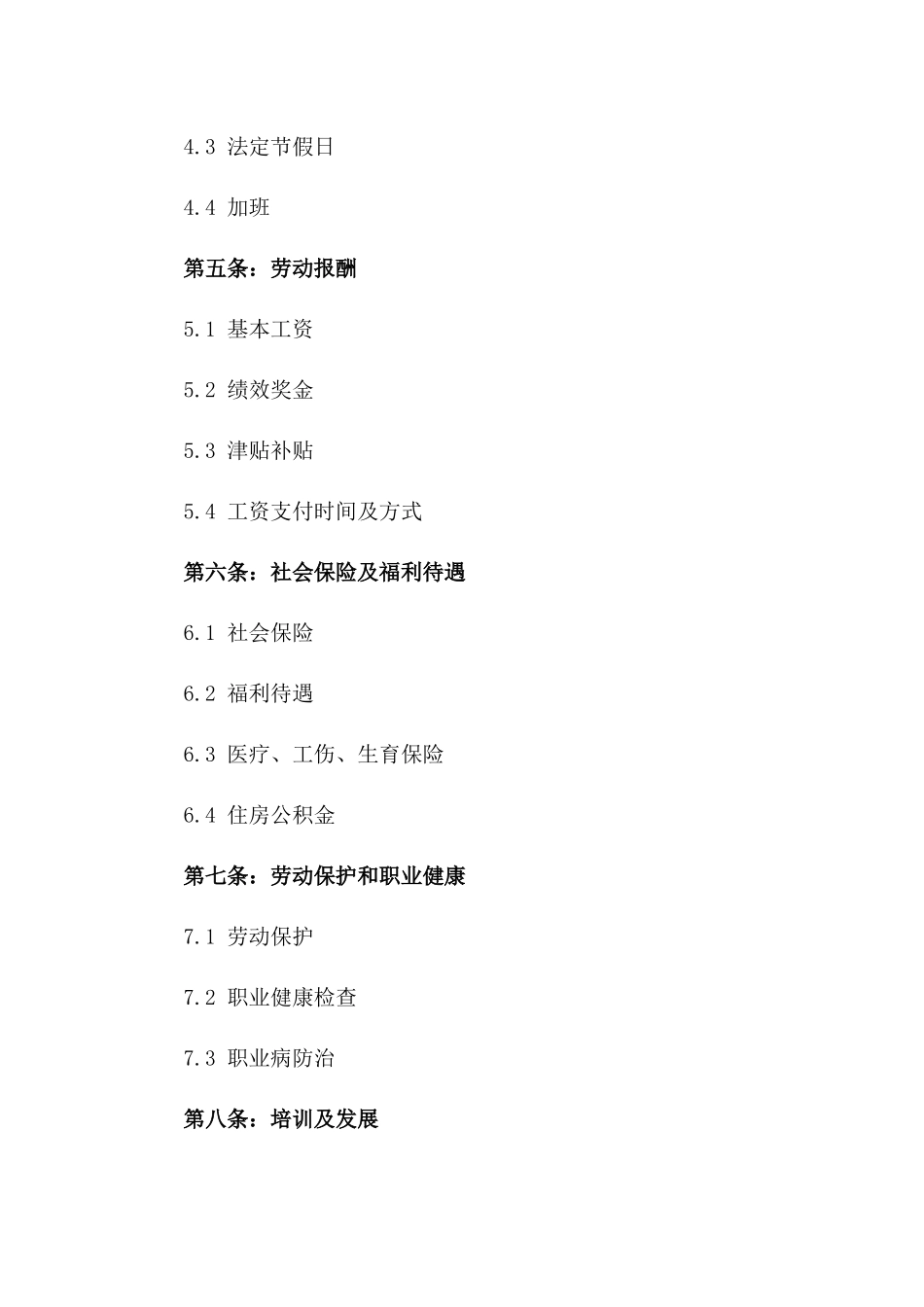 2024年劳动协议范本合法细则版_第3页
