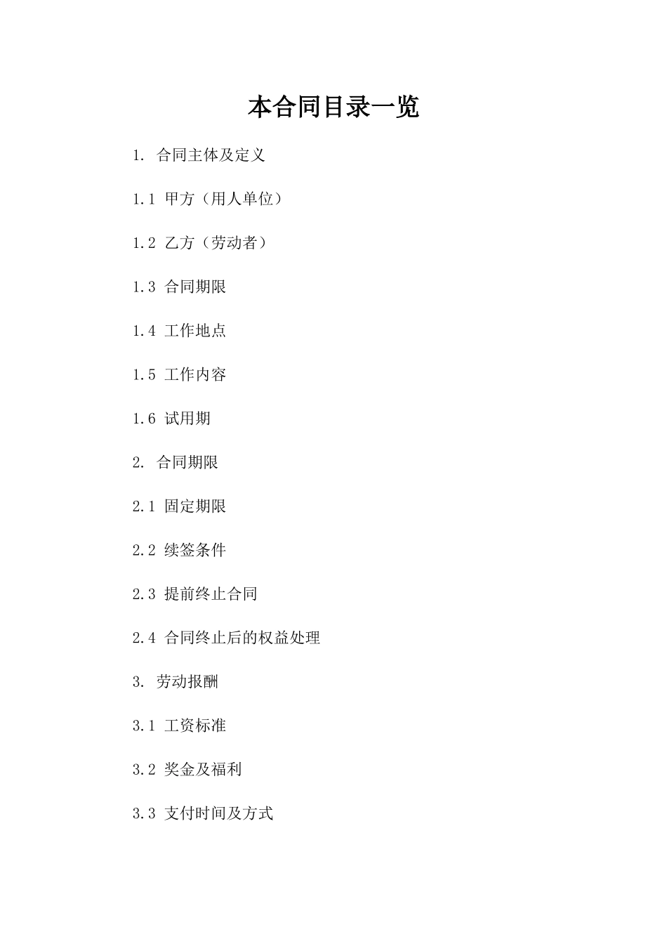 2024年劳动协议固定期限版本参考一_第2页