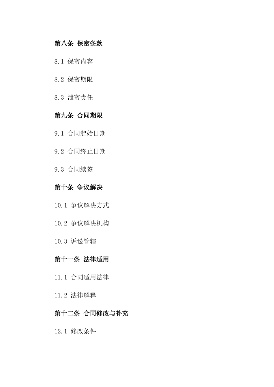 2024年劳动协议针对人力培训职责与权益具体化版本_第3页