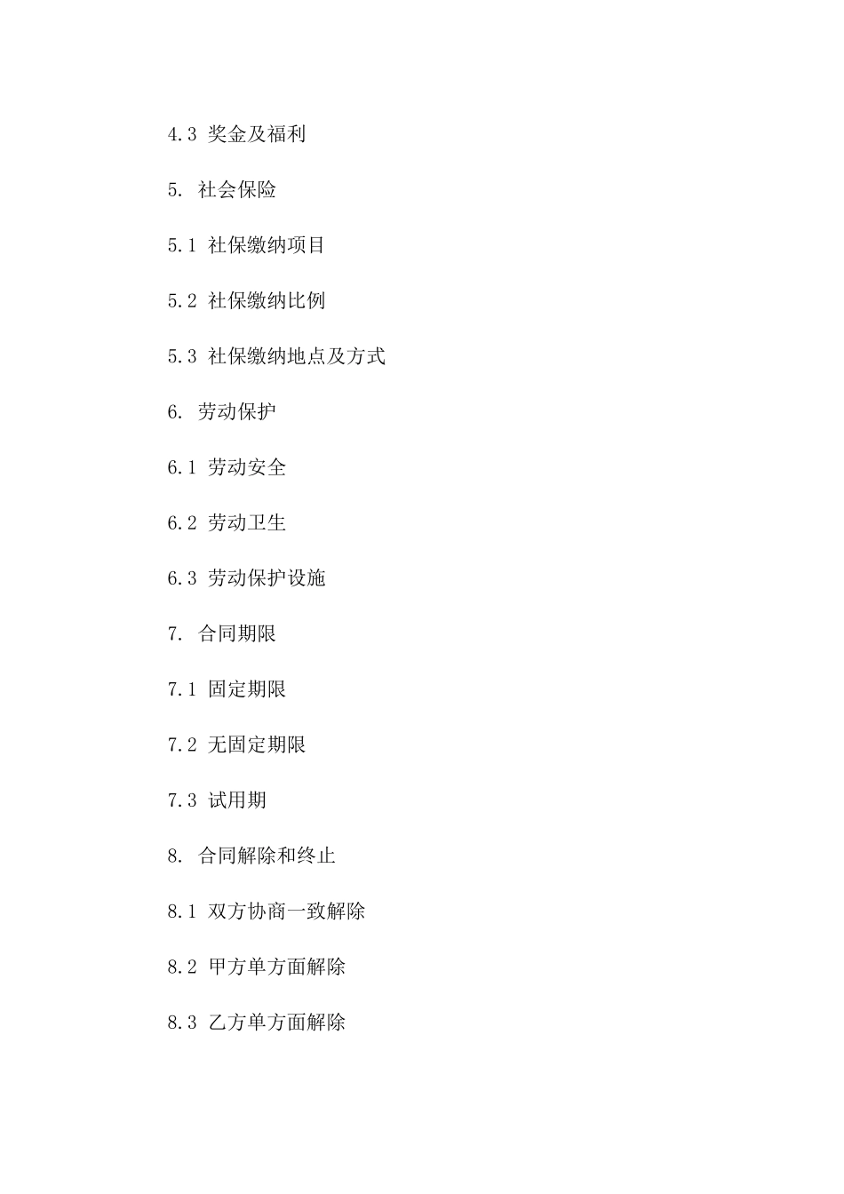 2024年劳动协议正副本必备指南一_第3页