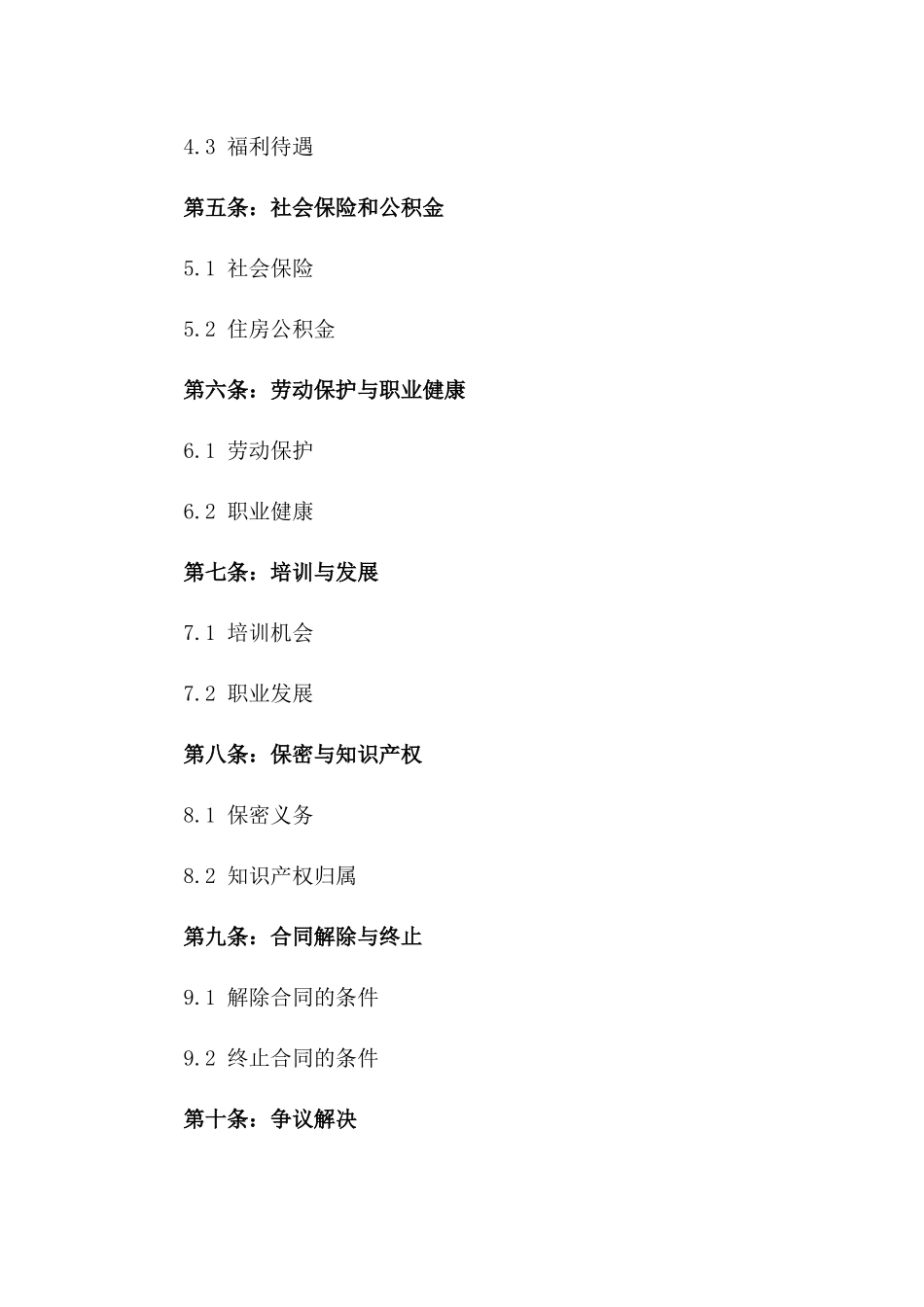 2024年劳动用工电子协议规范指南版_第3页