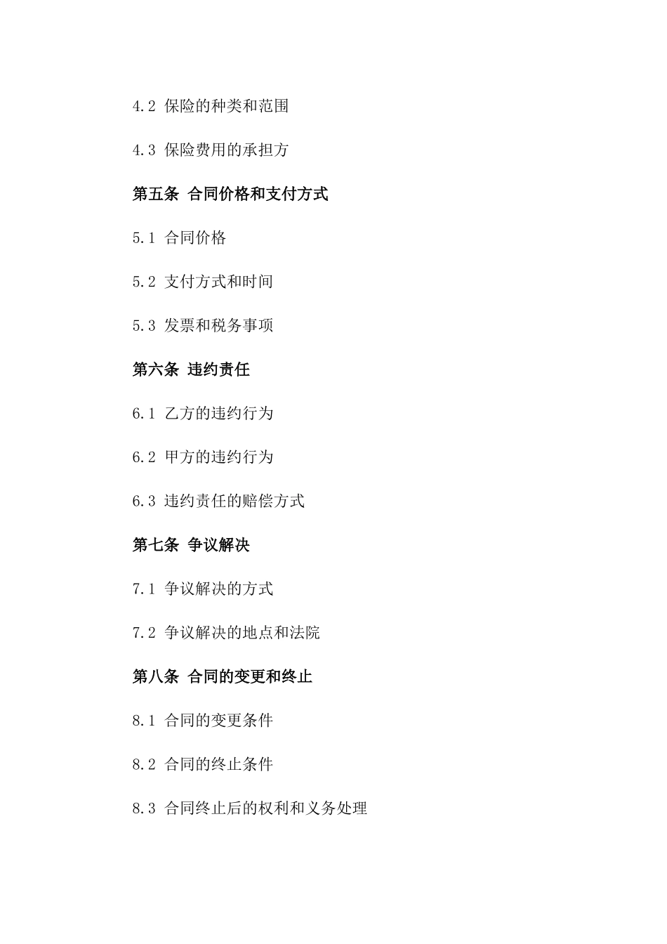 2024年劳务安全责任承包具体合同_第2页