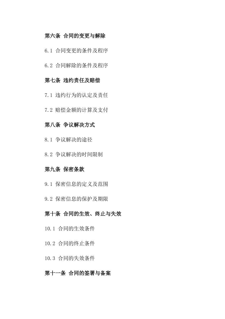 2024年劳务分包协议增补条款明确一_第3页