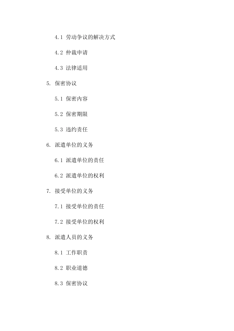 2024年劳务派遣补充合同标准化模板一_第3页