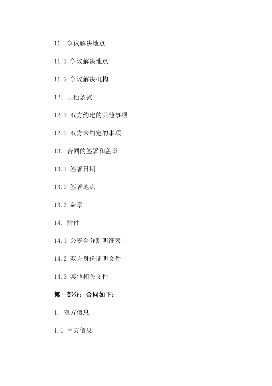 2024年离婚案件公积金分割标准协议样本_第3页