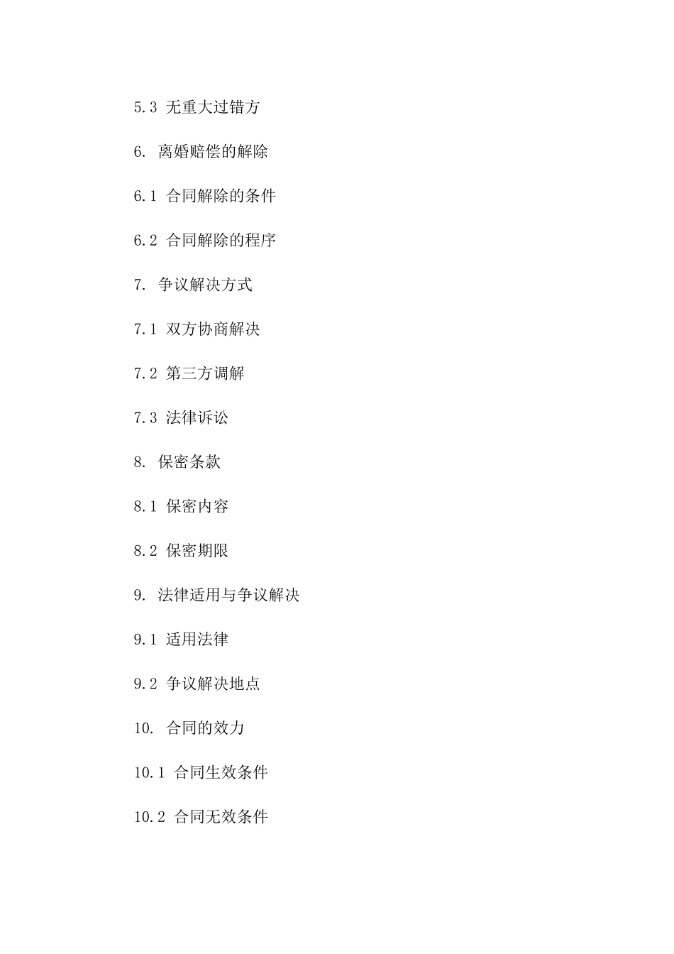 2024年离婚案件赔偿合同范本及指导手册_第2页