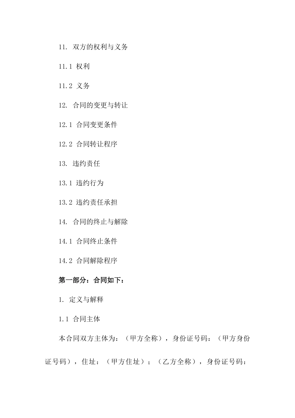 2024年离婚案件赔偿合同范本及指导手册_第3页