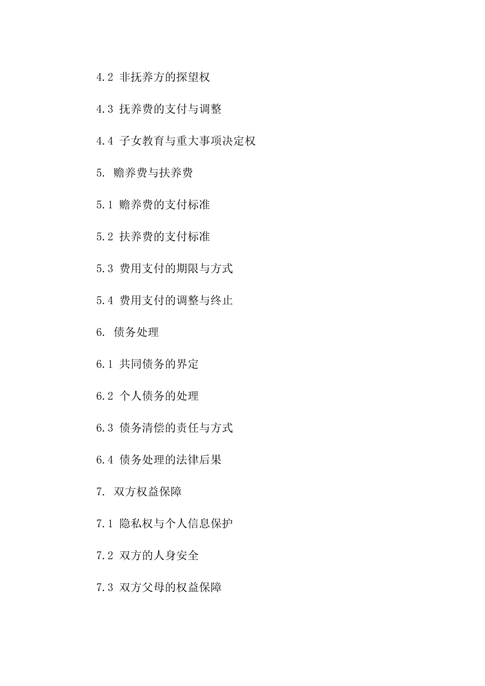 2024年离婚补充协议范本精编版一_第3页