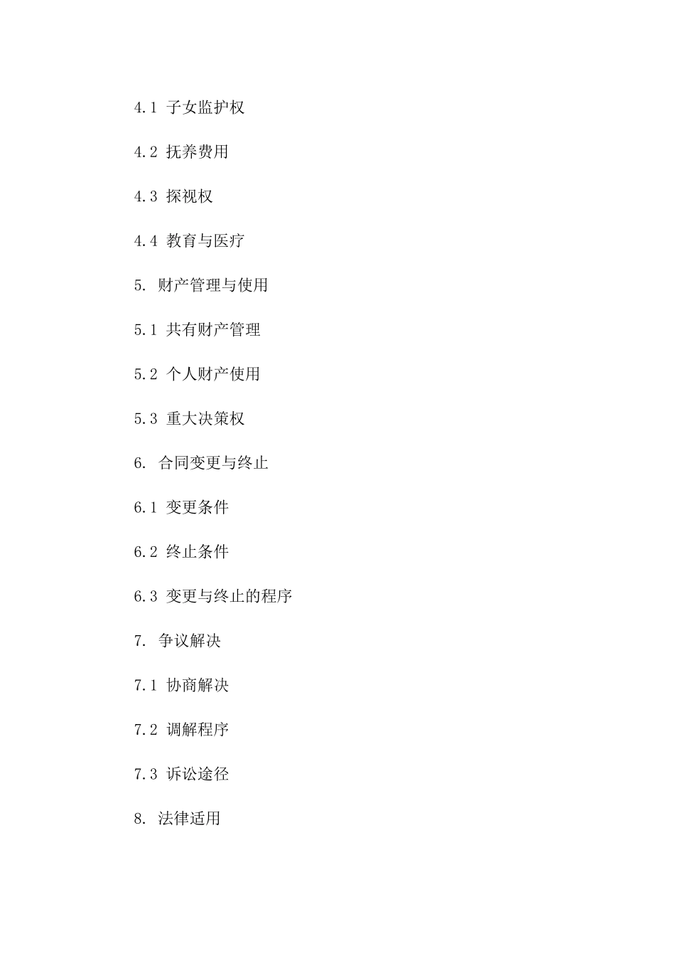 2024年离婚财产处理协议范本解析_第2页