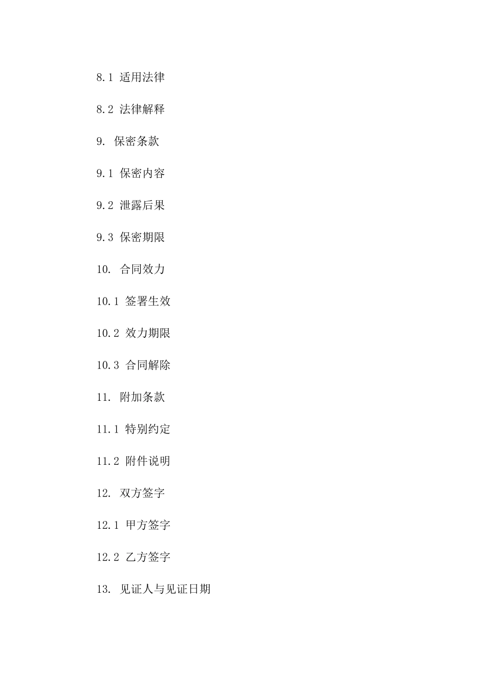 2024年离婚财产处理协议范本解析_第3页