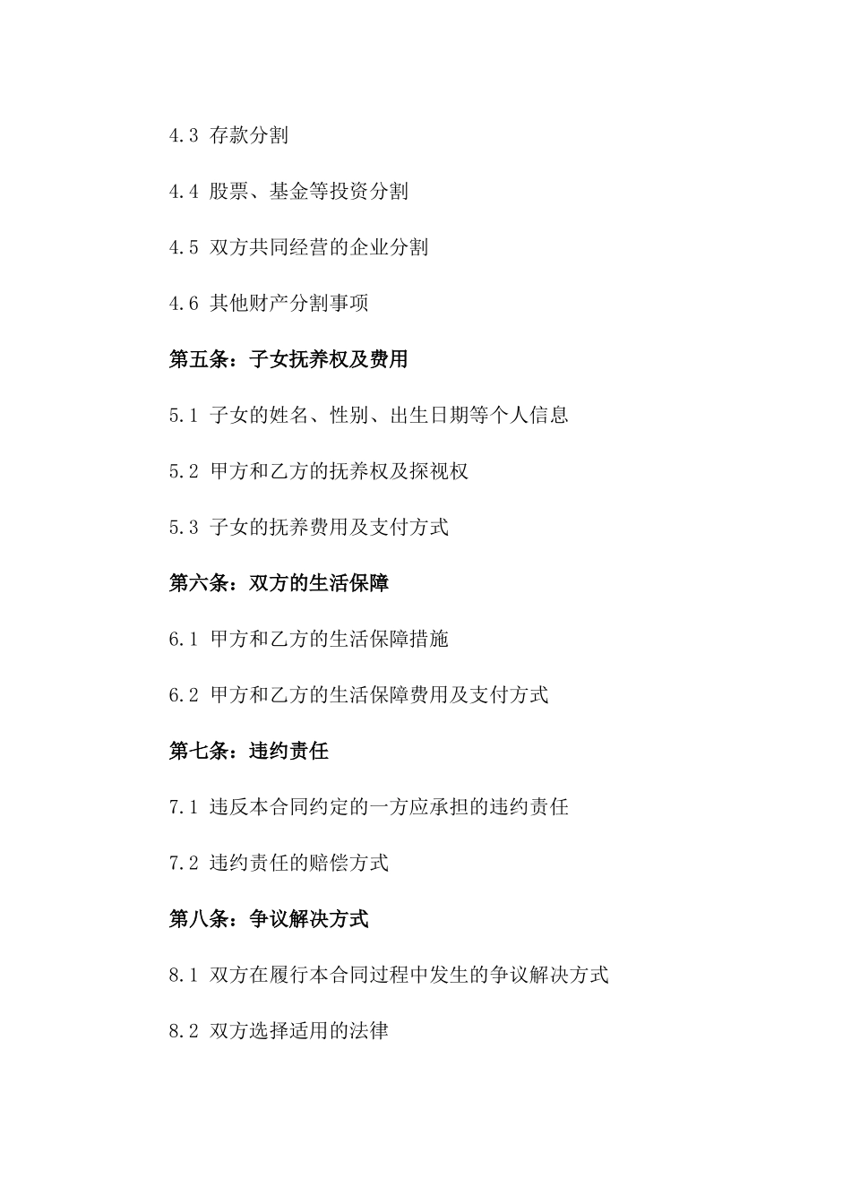 2024年离婚财产处理协议样本一_第3页