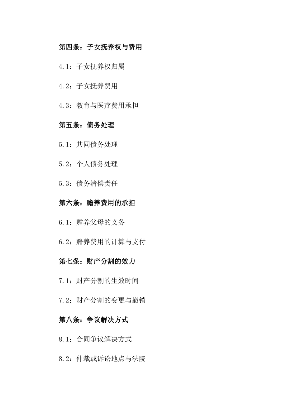 2024年离婚财产分割详细合同一_第3页