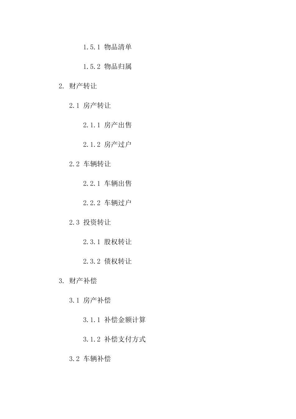2024年离婚财产分割与转让详细合同模板一_第3页