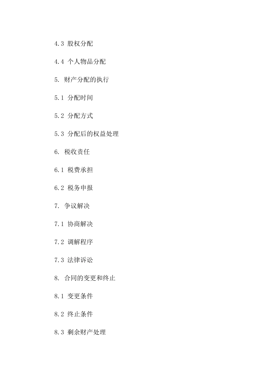 2024年离婚财产分配标准协议版_第3页